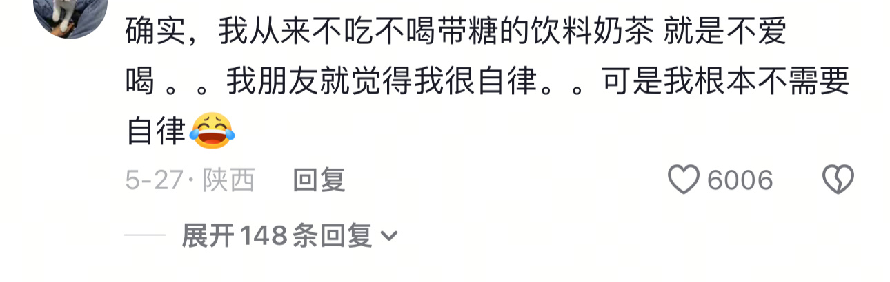 超赞同！像我就属于图片里说的，天生的。因为每个人出厂设置就是不一样 ，所以不用自