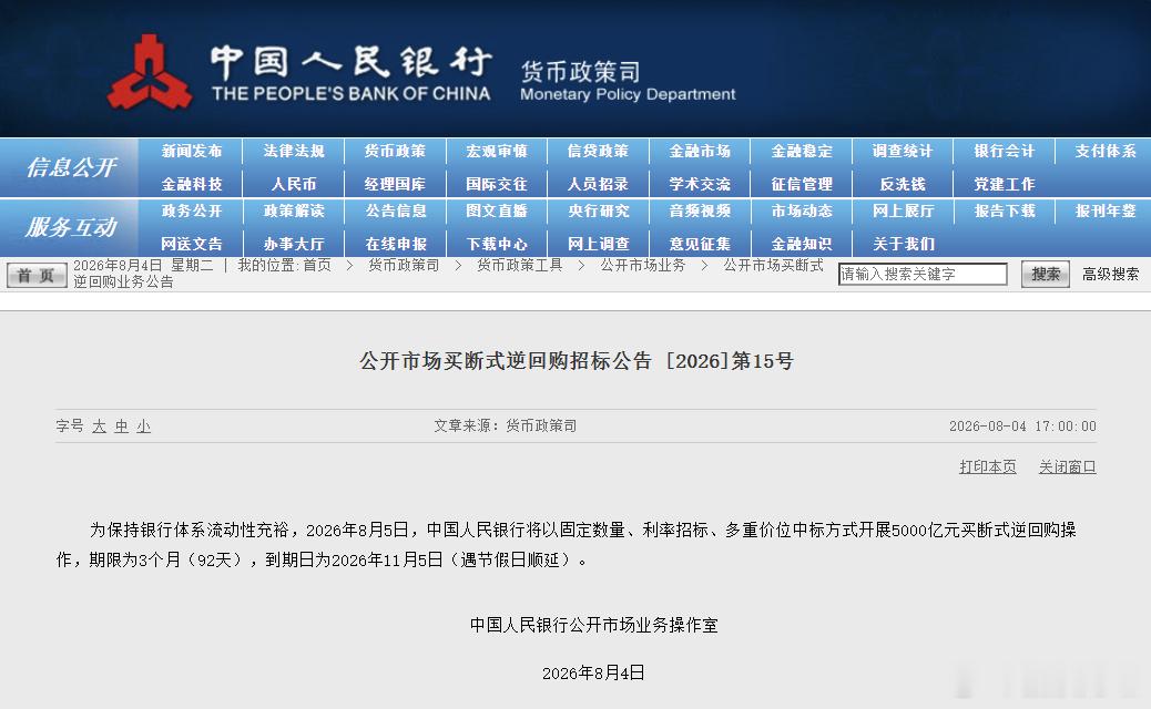 【央行：8月5日开展5000亿买断式逆回购操作】中国人民银行8月4日消息，为保持