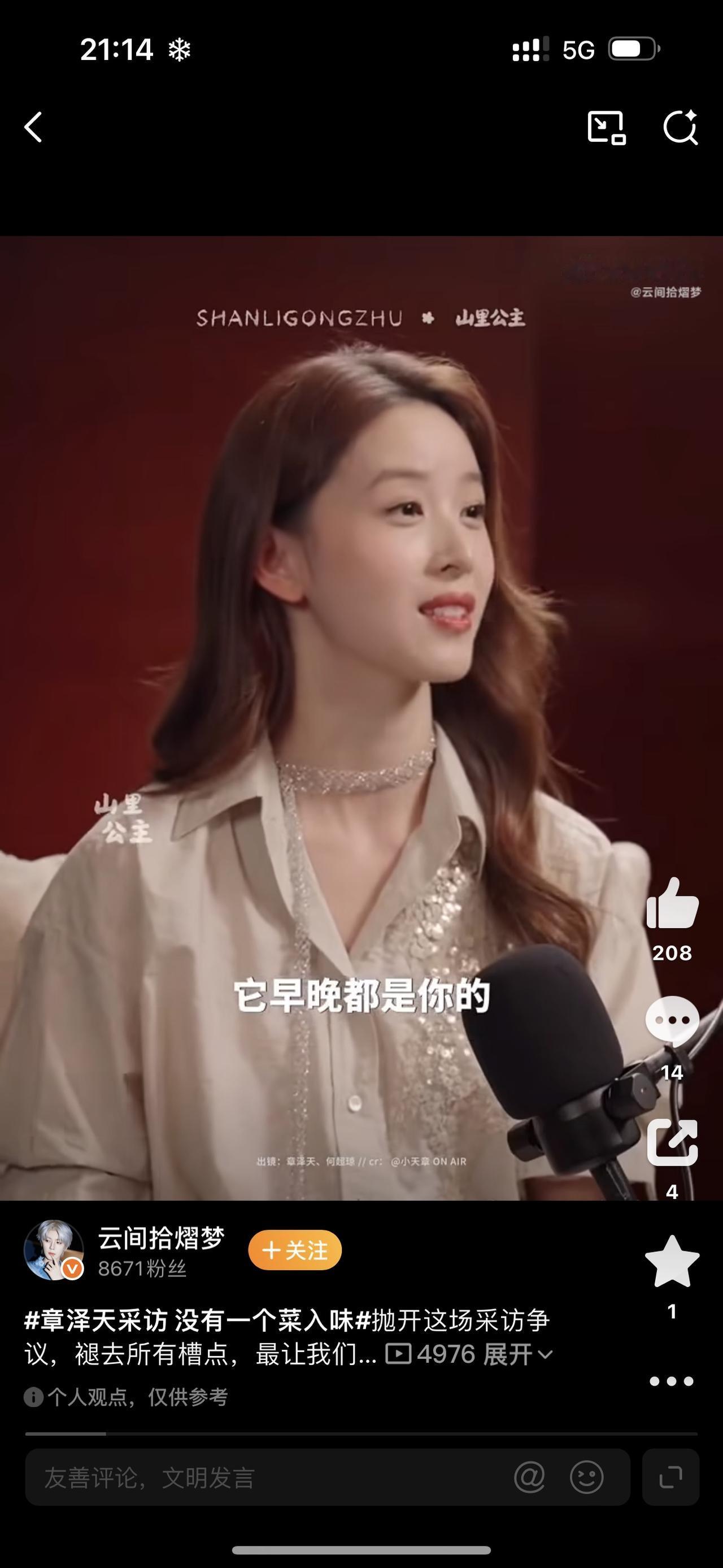 章泽天的人生太顺利了，几乎没有经历过多少挫折，到现在为止最出圈的还是只有那个“奶