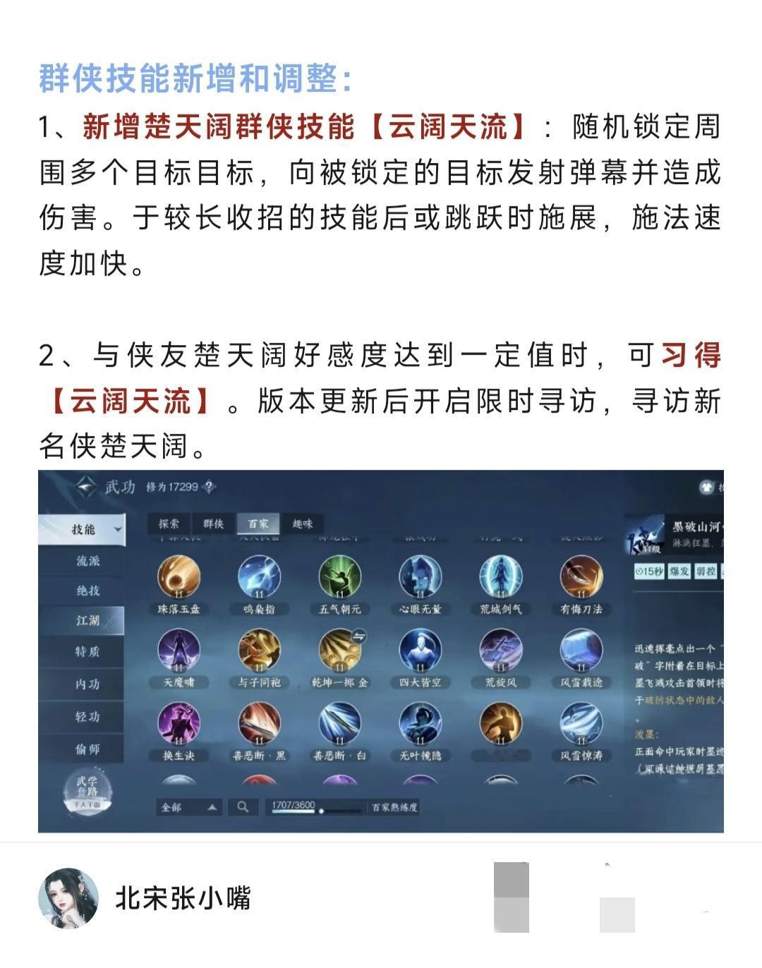 逆水寒手游群侠技能新增和调整，绝技新增和调整，江湖技能新增和调整#逆水寒手游 #