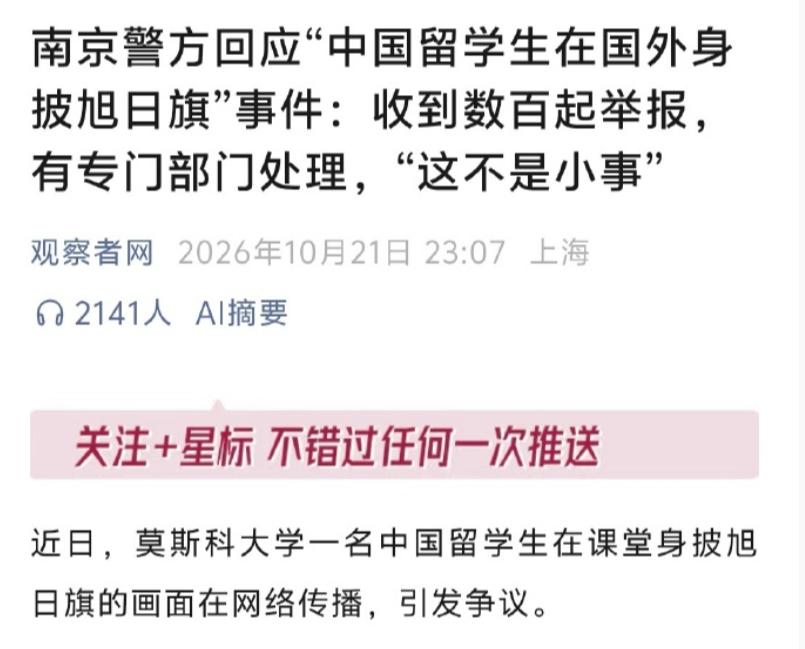 精日留子，你的事闹大了！此前，莫斯科大学中国精日留子披旭日旗被开除后，我提出开除