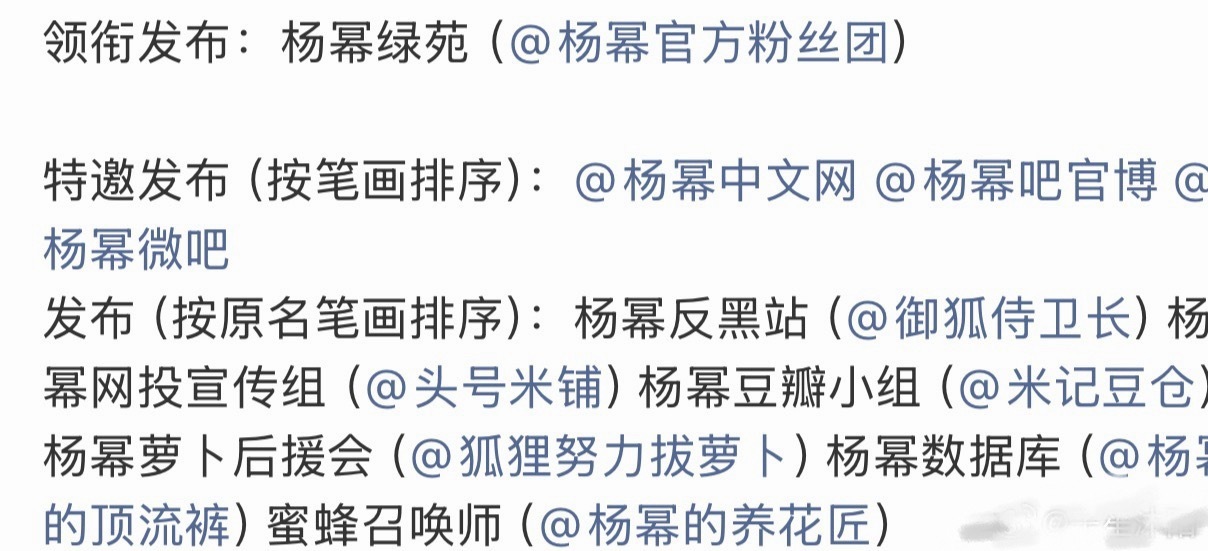 所以现在粉丝也按笔画排序了好自觉哦 
