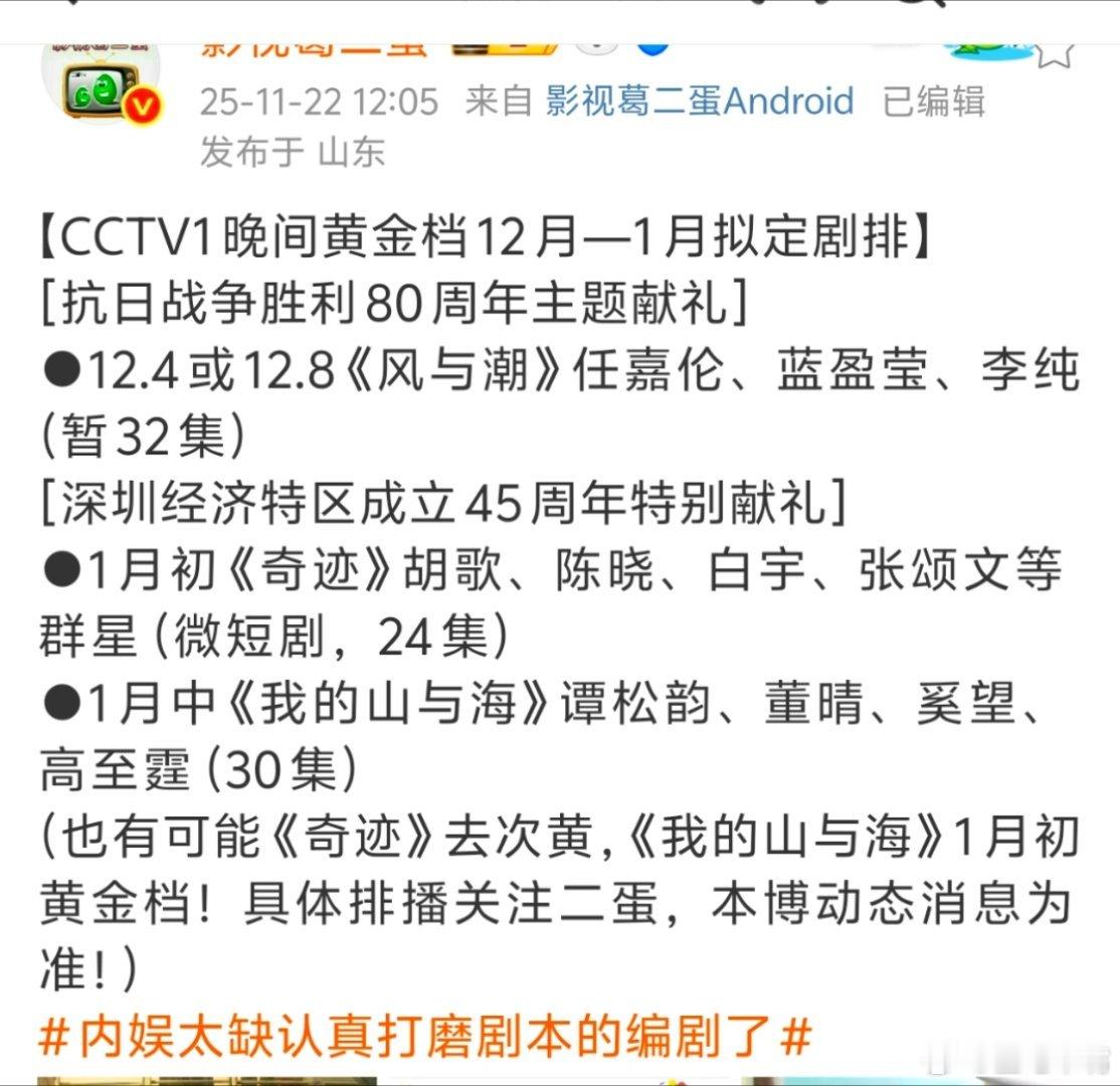 央一排播，竞争激烈，网传一月播出的《造城者》可能要延后到2月了央一：12月4日《