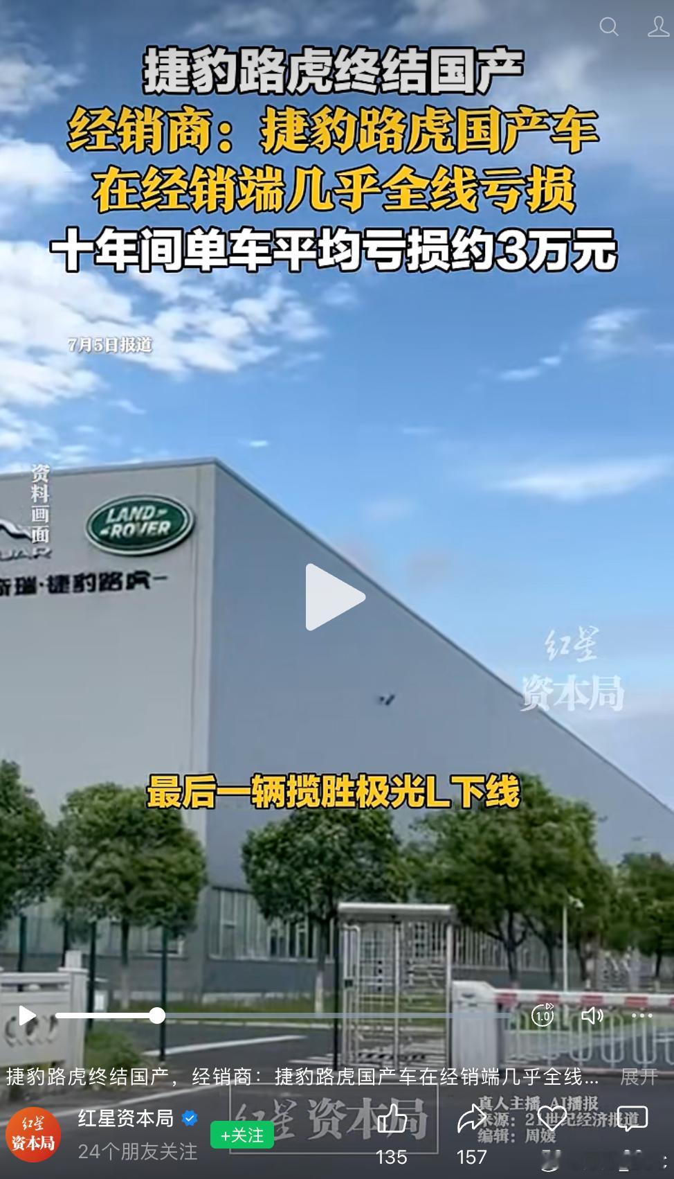 国产捷豹路虎的结束，是上一代豪华合资模式失效了。过去豪华品牌国产化，核心是降关税