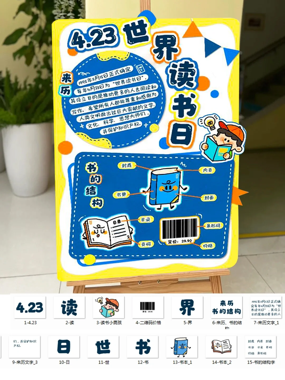 4月23日世界读书日展板打印素材，一起做起来