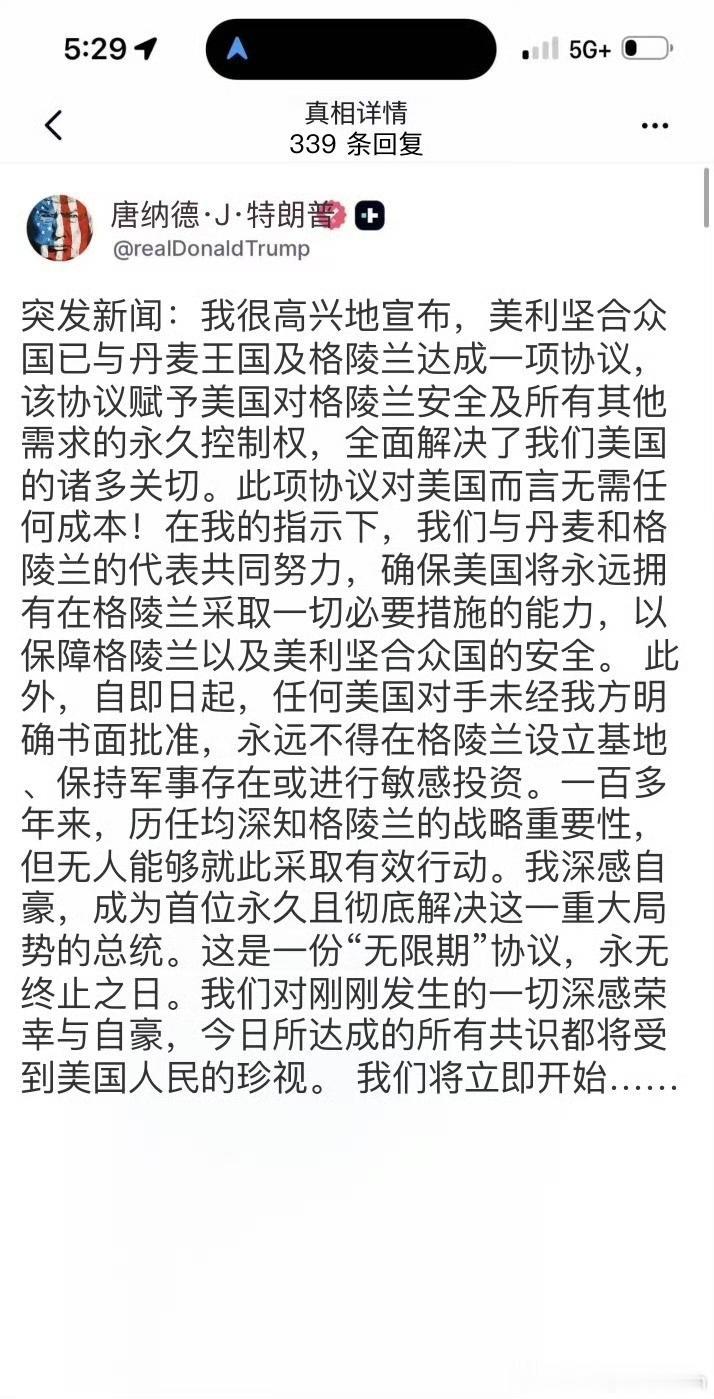 【琅河财经】官宣格陵兰岛归美国了，真是开疆拓土一代宗师。
我看了一下资料竟然是真