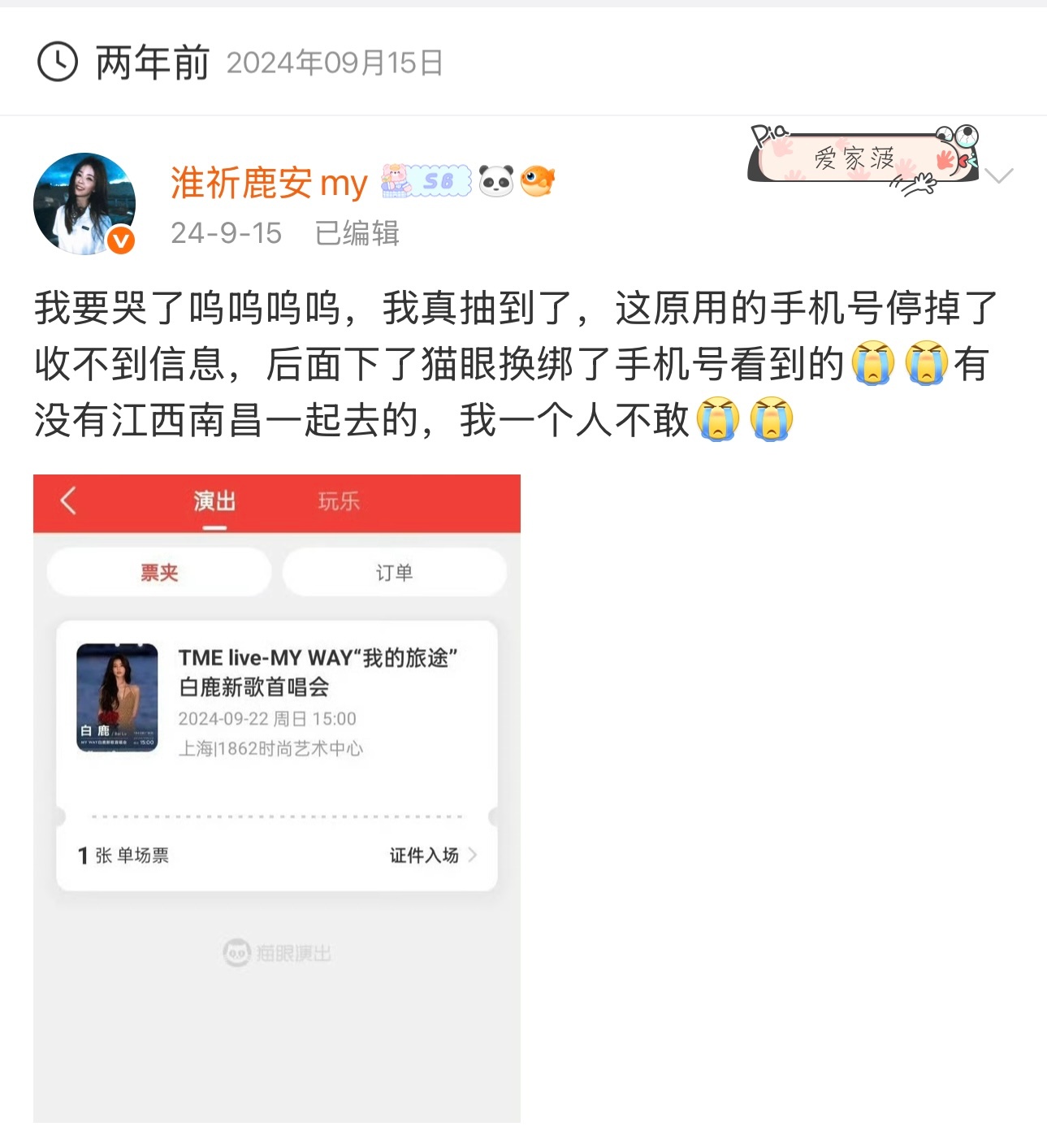 两年前的今天[苦涩]也是我第一次追线下的机会[给你小心心] ​​​