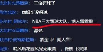 这个弹幕吸引了我的注意 罚球大队和勇士可没有关系本赛季至今球队罚球榜 湖人联盟第