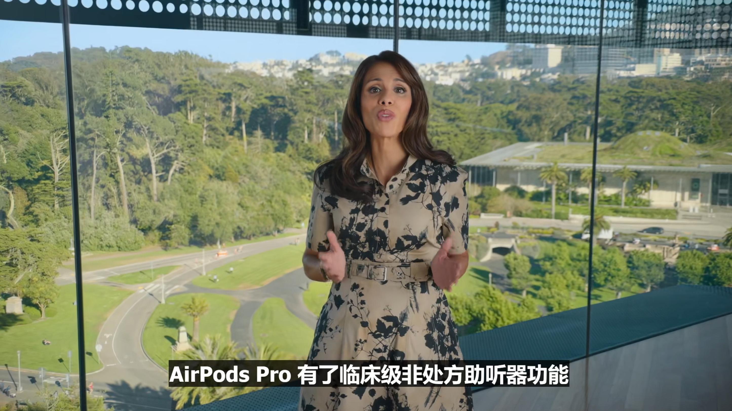 #苹果发布会有哪些看点# 苹果正式宣布AirPods Pro 有临床级非处方助听