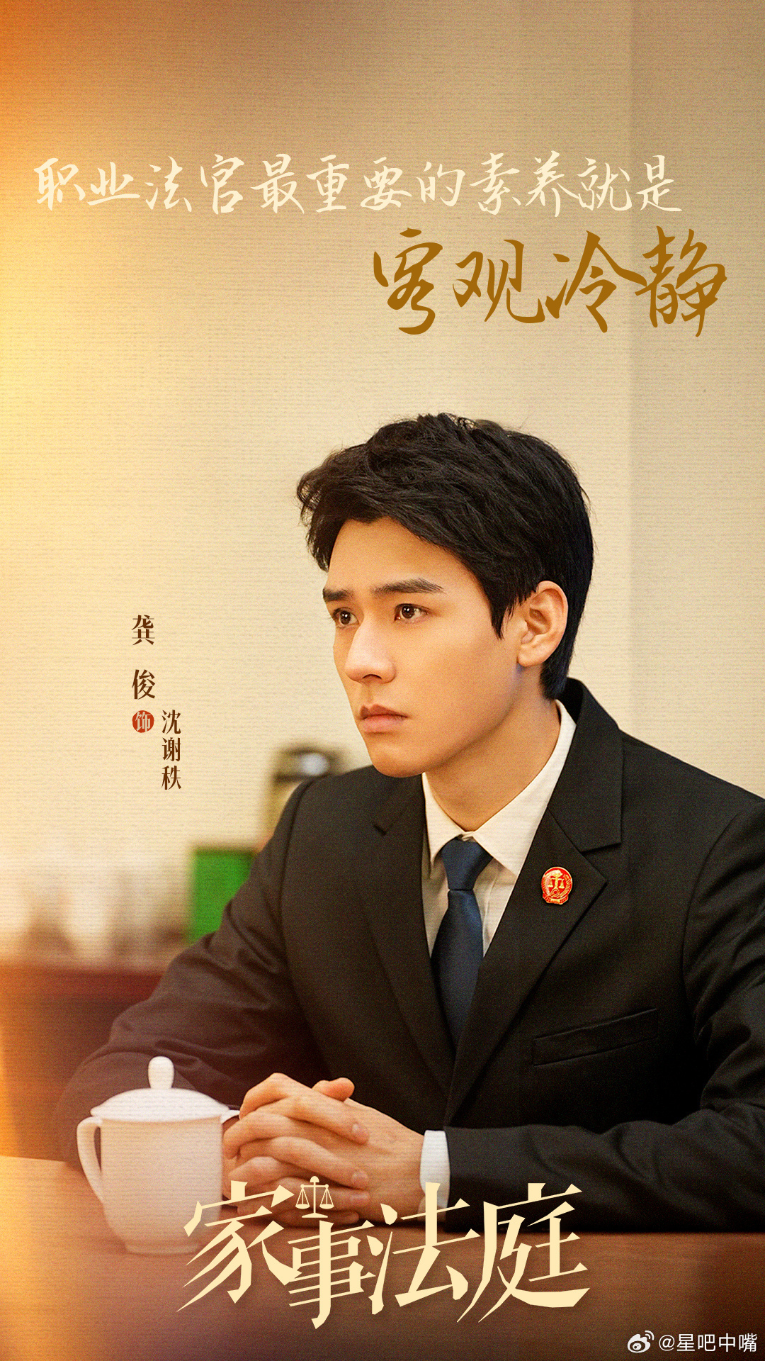 龚俊家事法庭 明天官宣定档央一播出！排面很大哦！龚俊实绩➕1