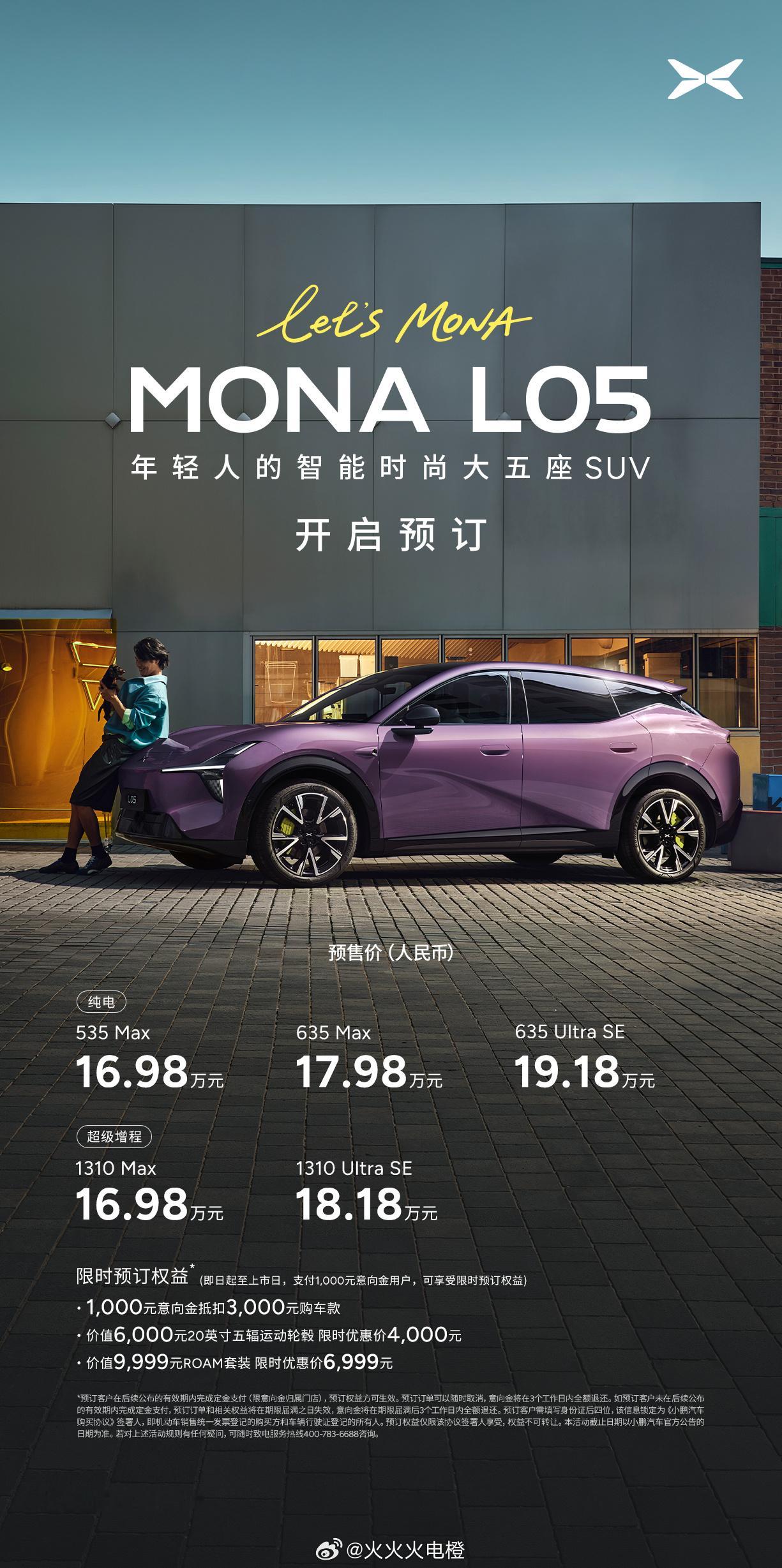 MONA L05 Max增程 1310 Max 预售16.98万元纯电 535 