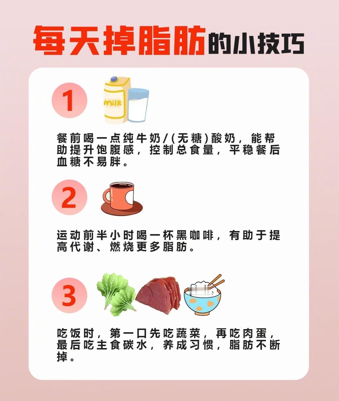 “18个每天掉脂肪的小技巧”通常我们说的减肥也就是减脂，降低身体的体脂率，你的身