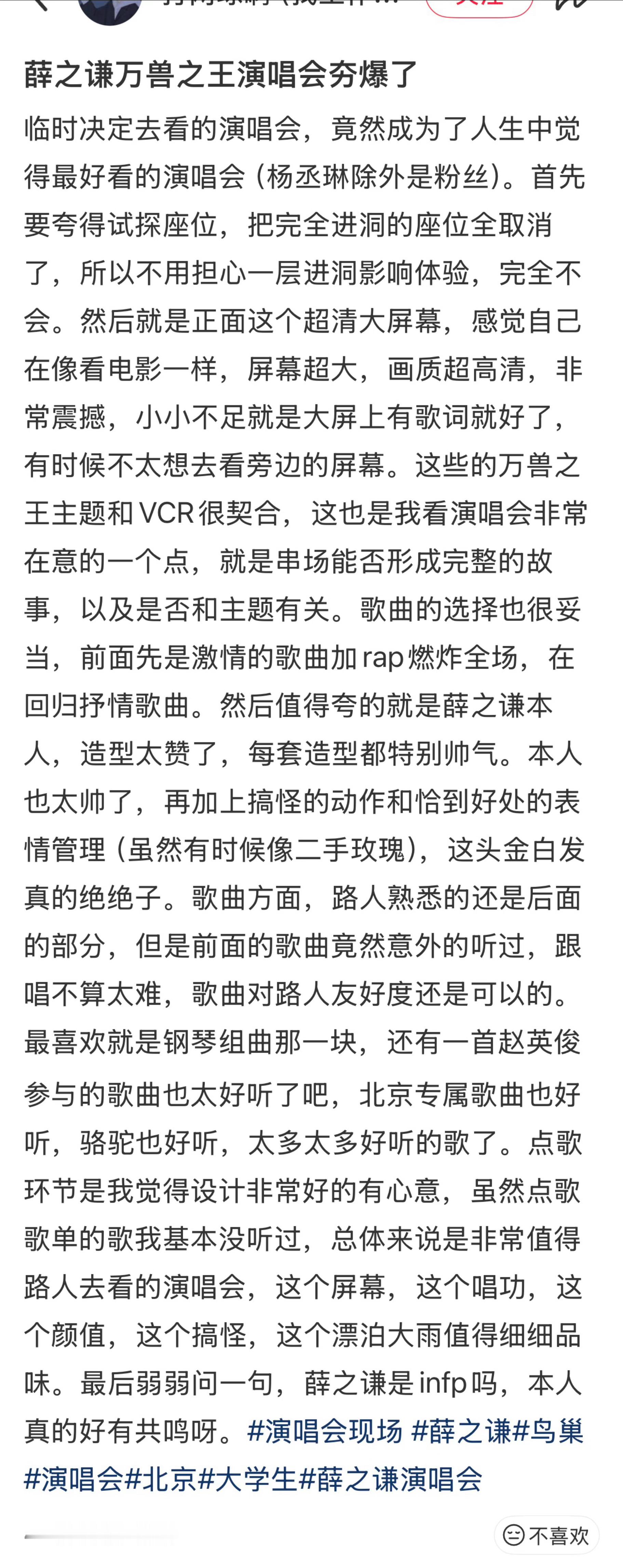 薛之谦演唱会 北京站路评 