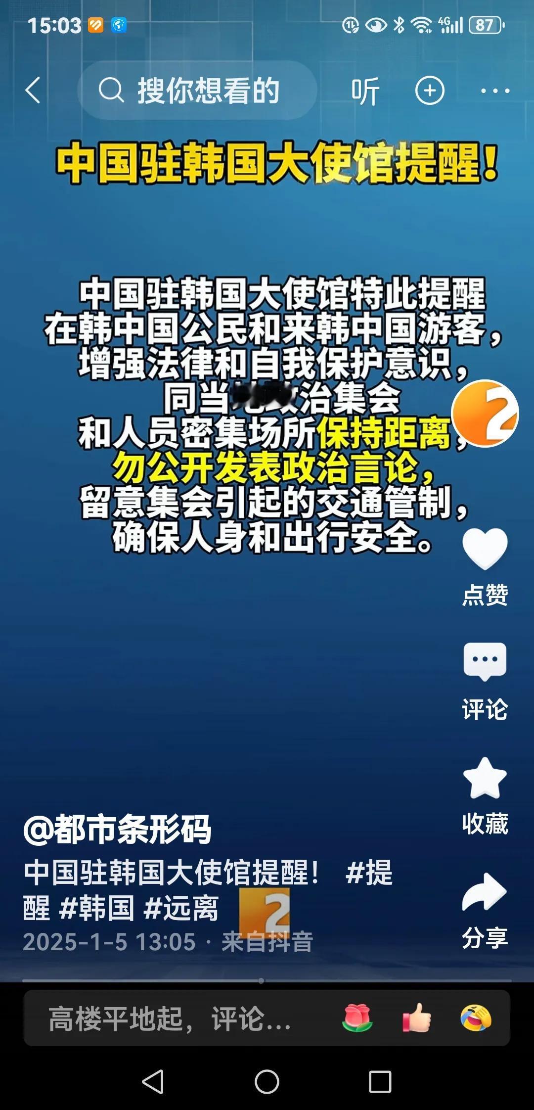 请远离
中国大使馆特此提醒在韩中国公民和来韩中国游客，增强法律和自我保护意识，同