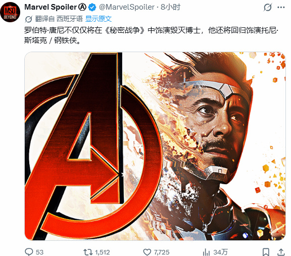唐尼还将饰演钢铁侠？漫威圈知名爆料人MyTimeToShineHello（曾准确