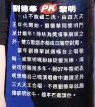 黎明大话不脸红
2007年说自己搞演唱会邀请另外三天王
结果刘德华说根本没有这个