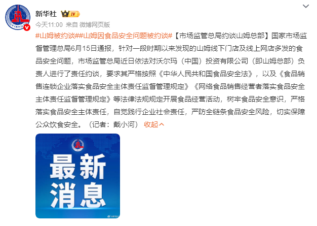 山姆被约谈麻薯里吃出活老鼠那条旧闻，当时多少人替山姆开脱："可能是配送环节""个