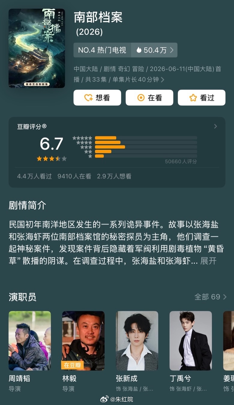 张新成｜丁禹兮《南部档案》豆瓣开分6.7包上恩｜周柯宇《炽夏》豆瓣开分5.1赵又