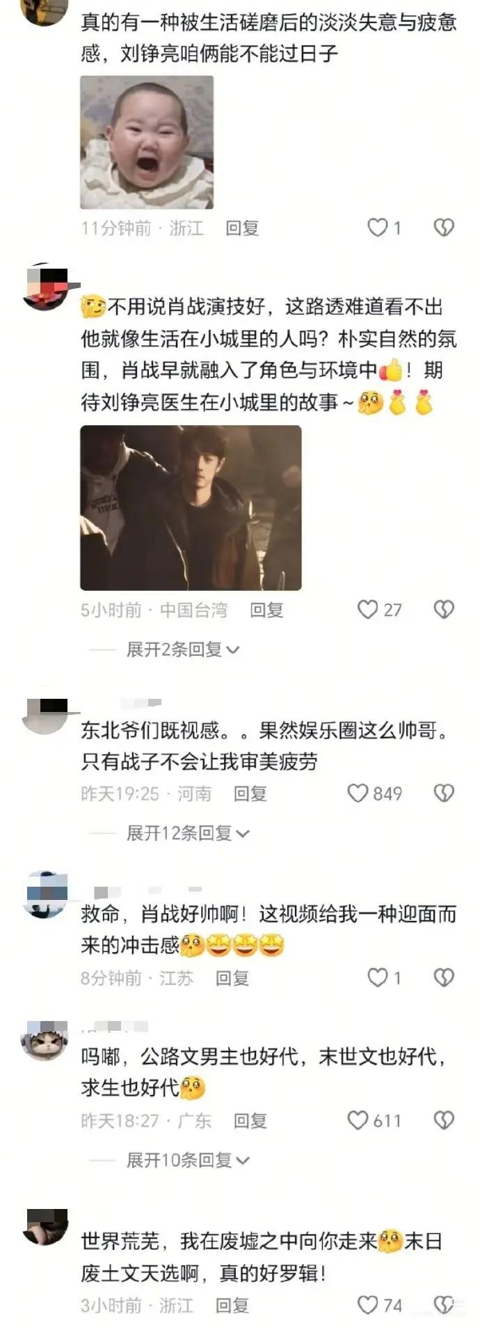 肖战很神奇的一点就是让人充满讨论欲。总是氛围感 故事感拉满