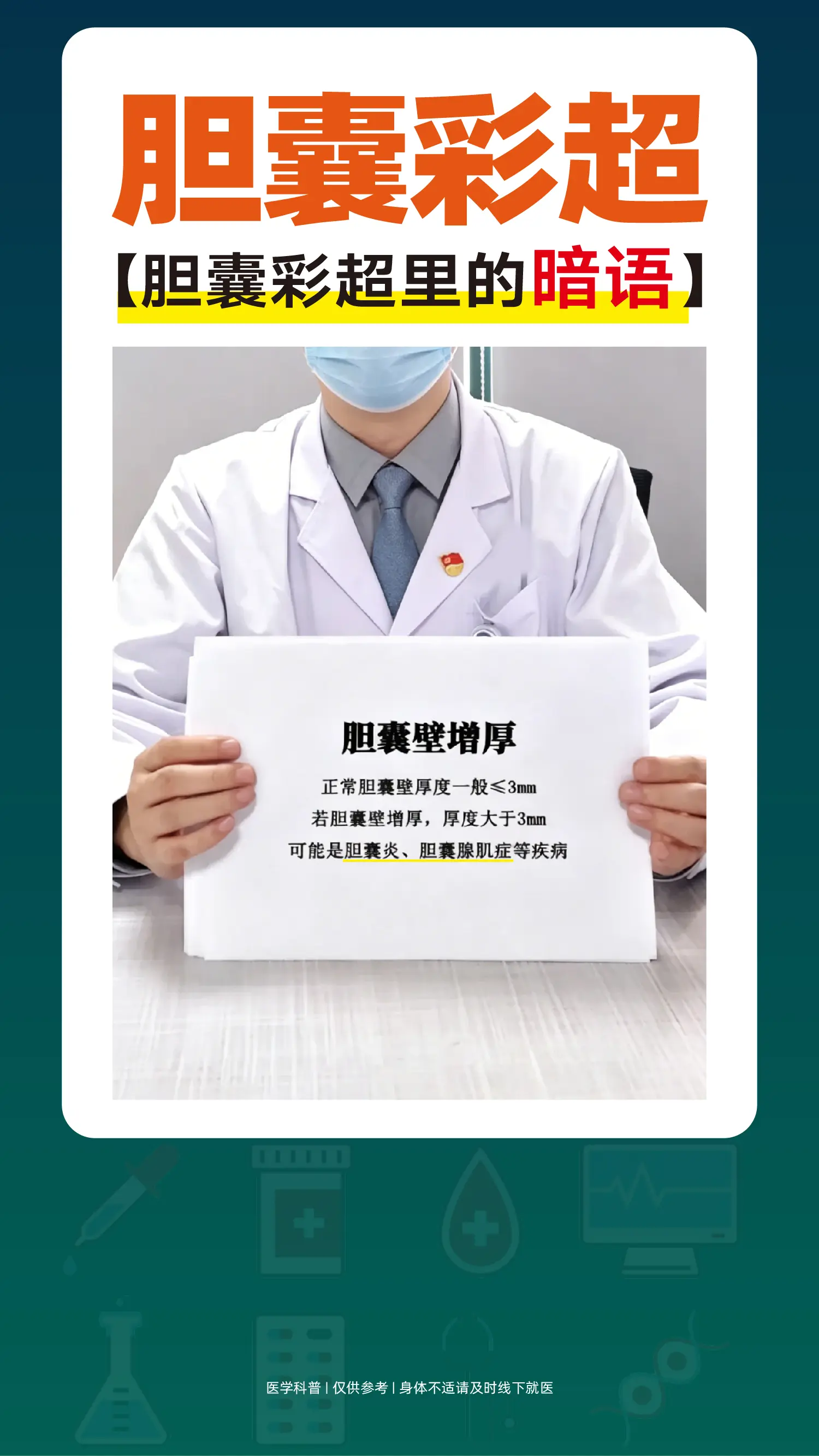 胆囊彩超里的暗语。