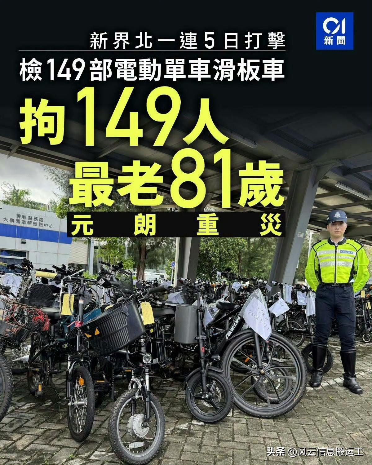 香港警方在新界北区严打电单车

在一连5日的行动中，警方于新界北各区，包括大埔、