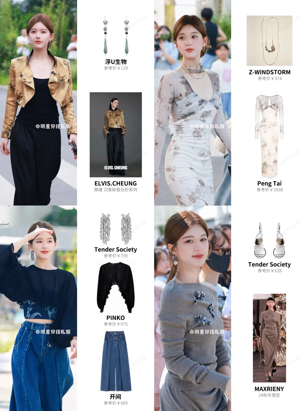 8.24赵露思许我耀眼路透，一天换6套！