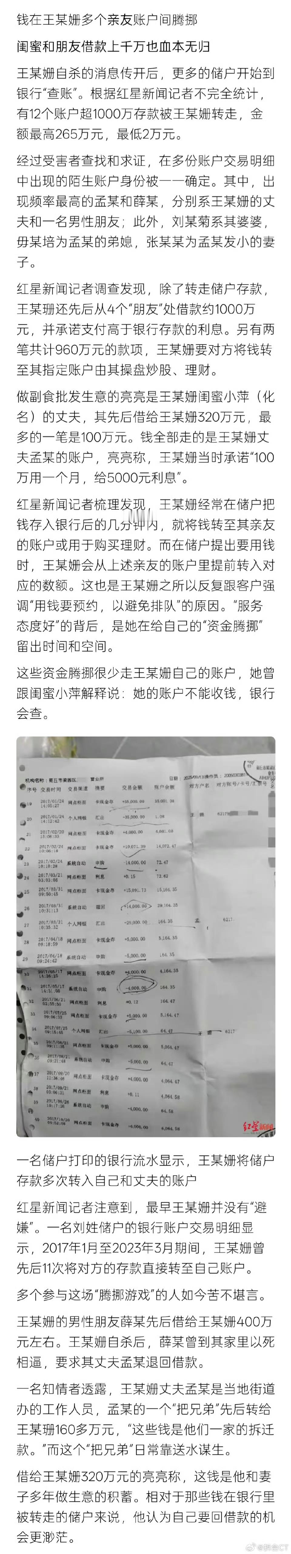 银行女经理自杀储户千万存款被转走这新闻看得我拳头都硬了。3000多万啊，全都是老