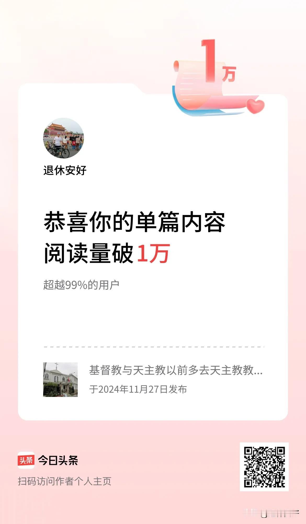 单篇内容获得阅读量破1万啦！
谢谢您——陌生朋友
感慨于我的头发
五十多岁真好