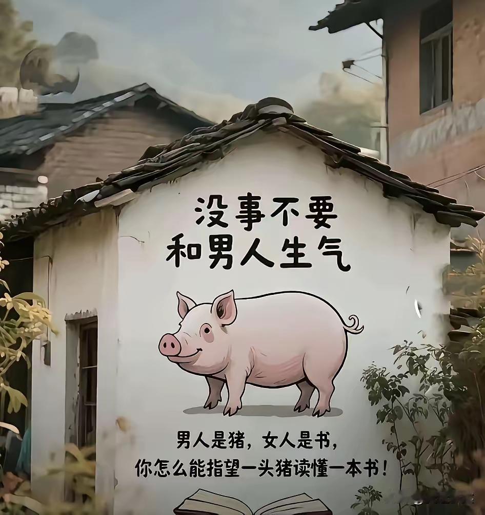 这境界？
没事儿不要和男人生气，说的倒是挺有人情味，有姿态有温度，看着挺舒服，听