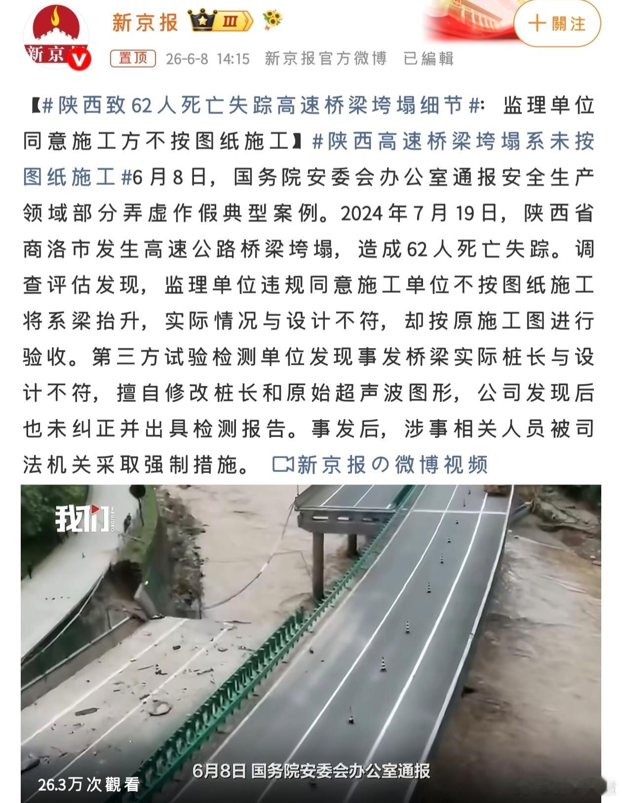 陕西致62人死亡失踪高速桥梁垮塌细节为什么不按图纸施工呢？居然还能验收，陕西这个