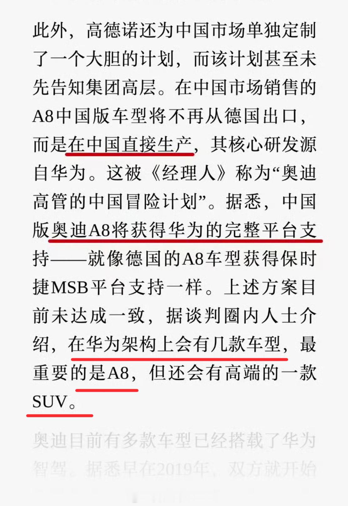 奥迪旗舰车型A8国产版将采用华为的多项技术，奥迪：打不过就加入，加入就彻底一点呗