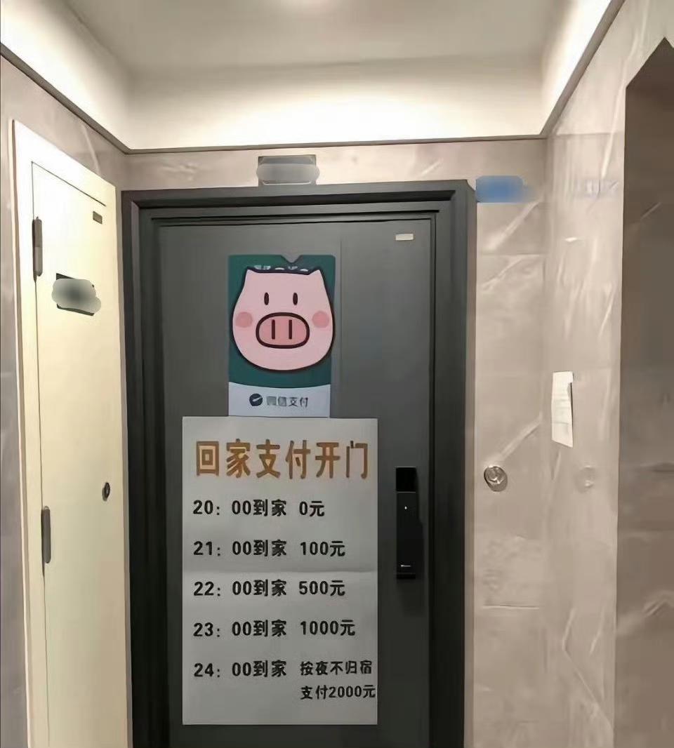 这个价格的支付你还敢不敢晚回家？ ​​​