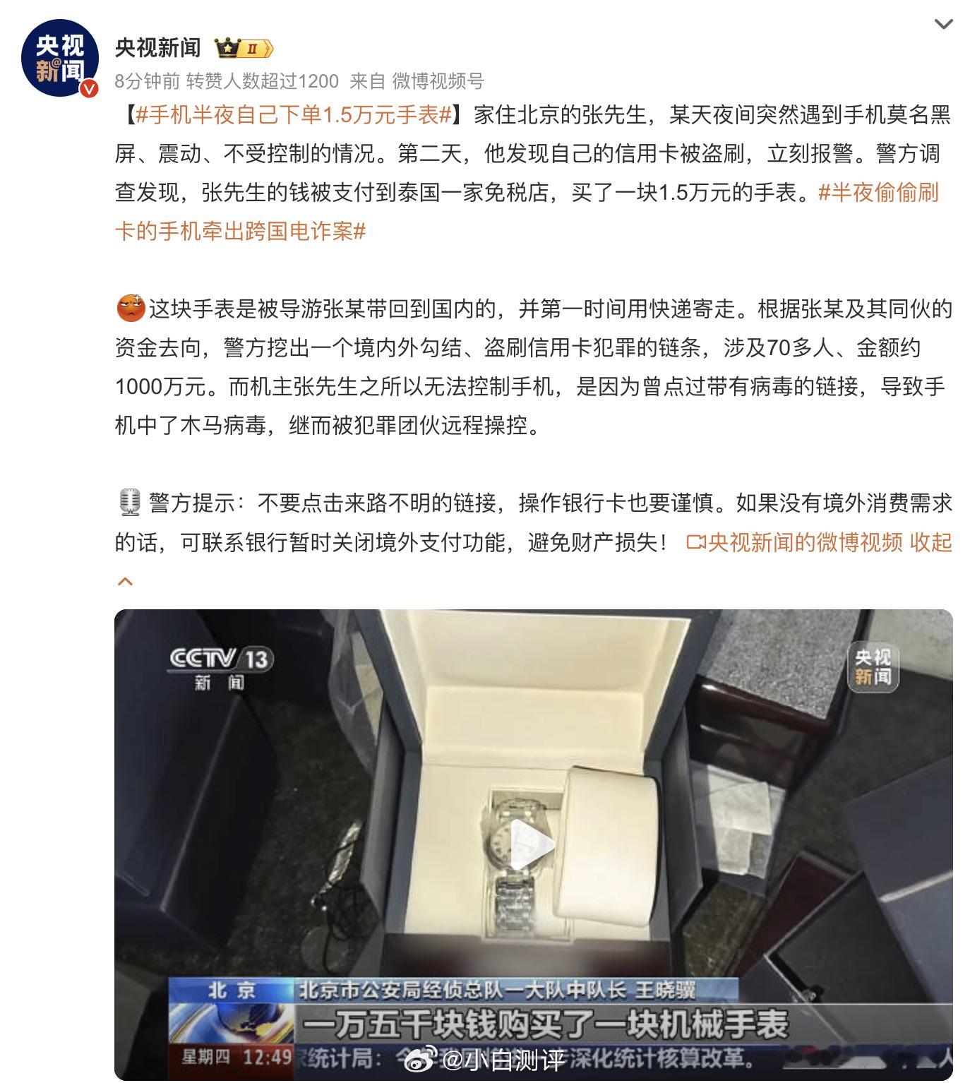 手机半夜自己下单1.5万元手表  看到这个话题吓一跳[跪了]原来是信用卡被盗刷，