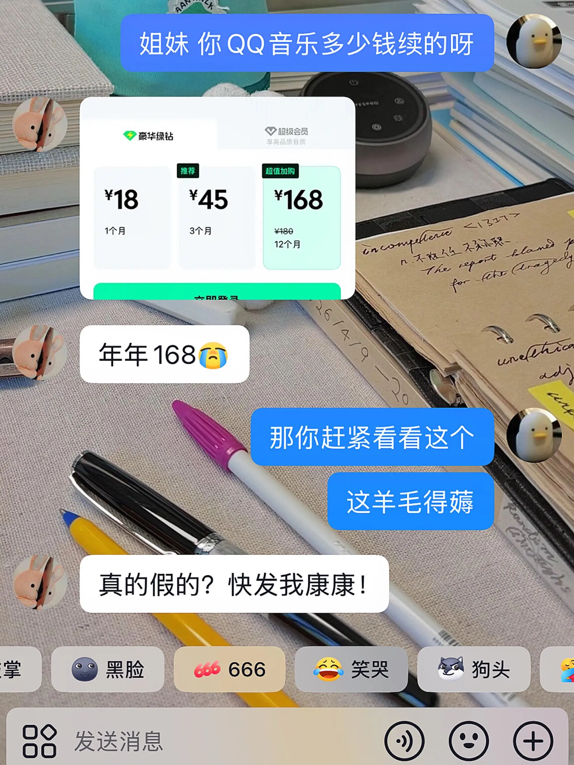 qq音乐你别搞我啊 618活动才这价