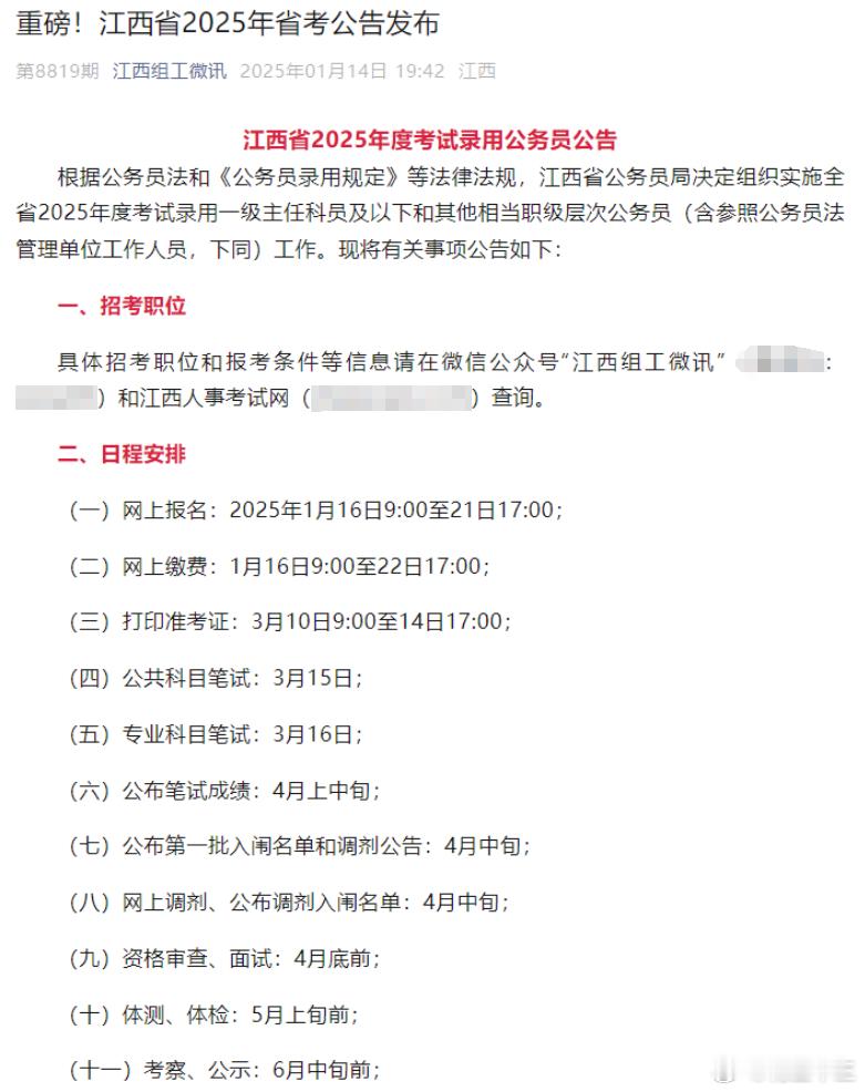 25江西省考笔试公告下发笔试时间：3月15号-16号报名时间：1月16日9:00