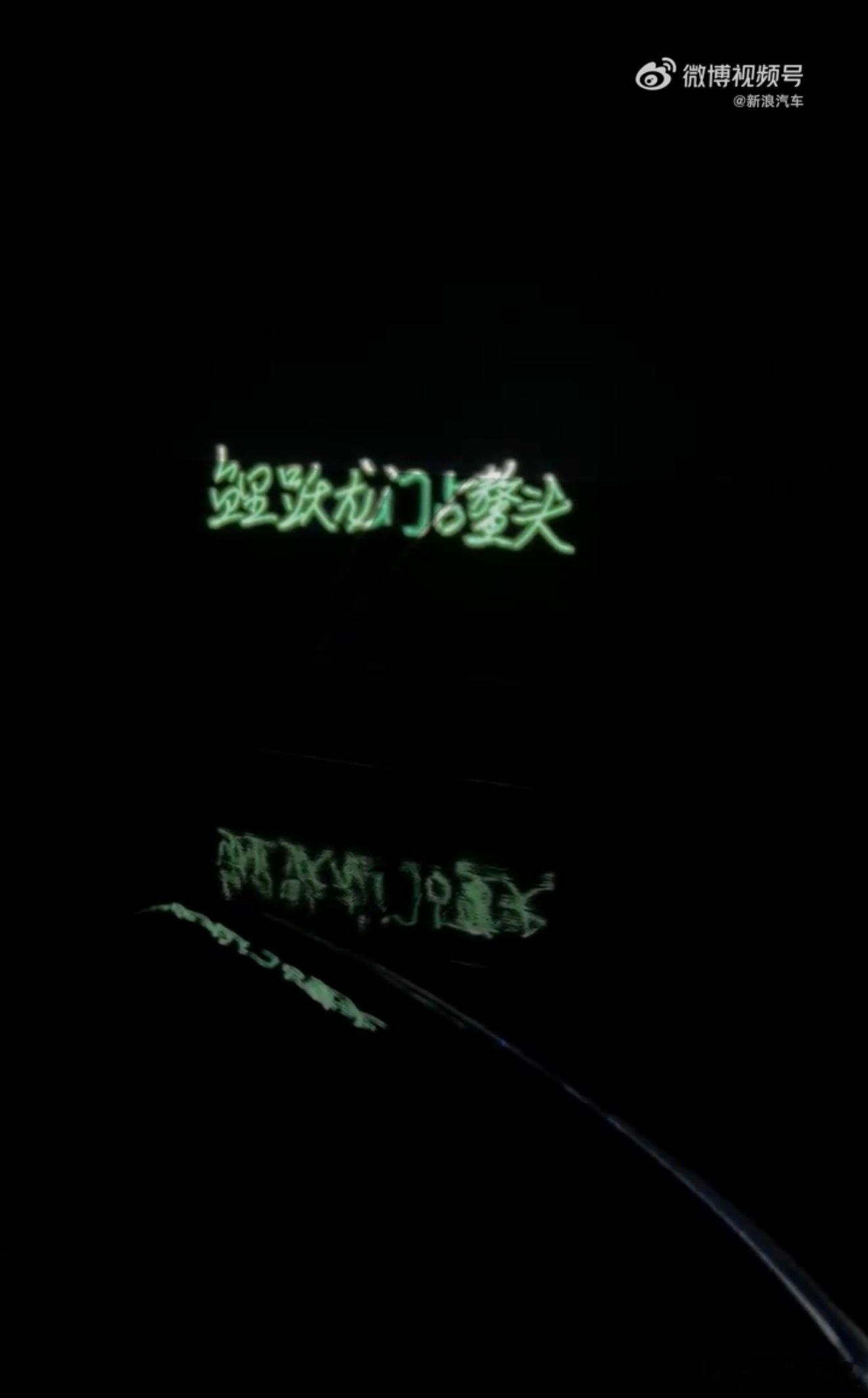 以前玩车灯投影，得会编程、懂调试。现在蔚来把这东西做成了指尖写字的操作。你画什么