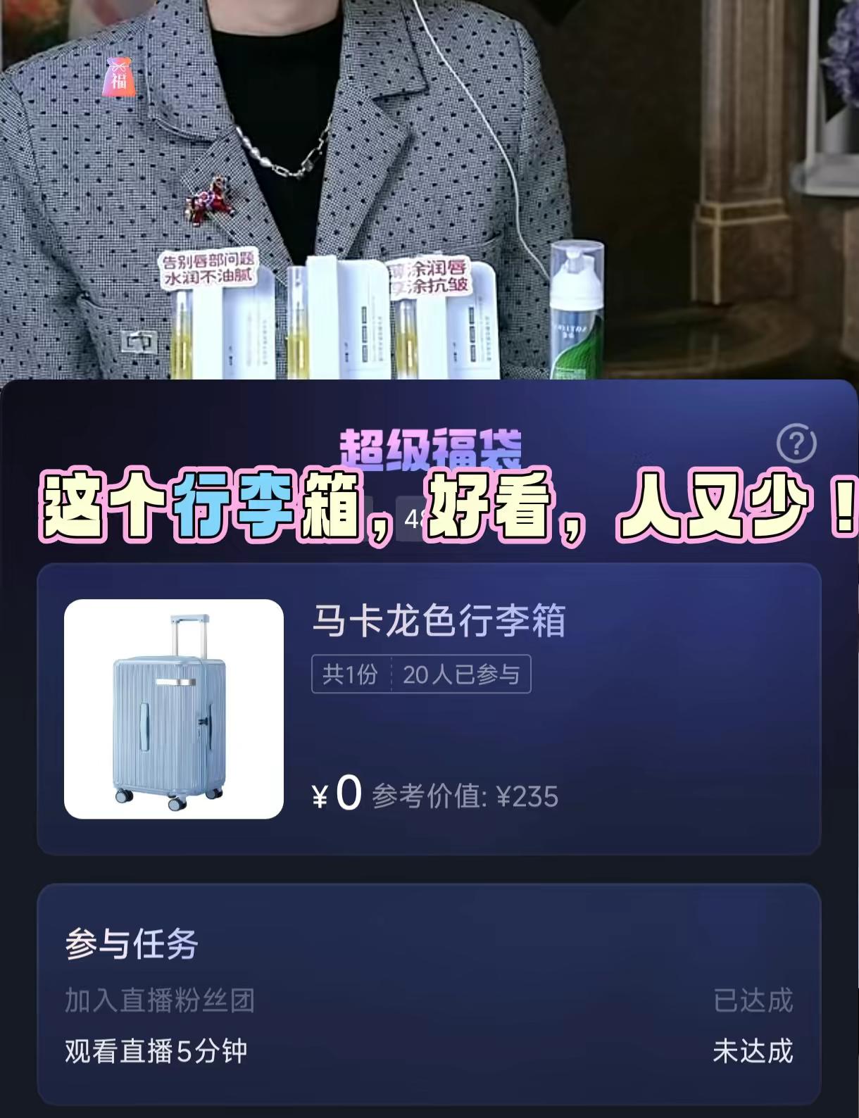 路过一个行李箱…好看好看，家里行李箱太多就不参加了！马卡龙行李箱 超级福袋中奖 