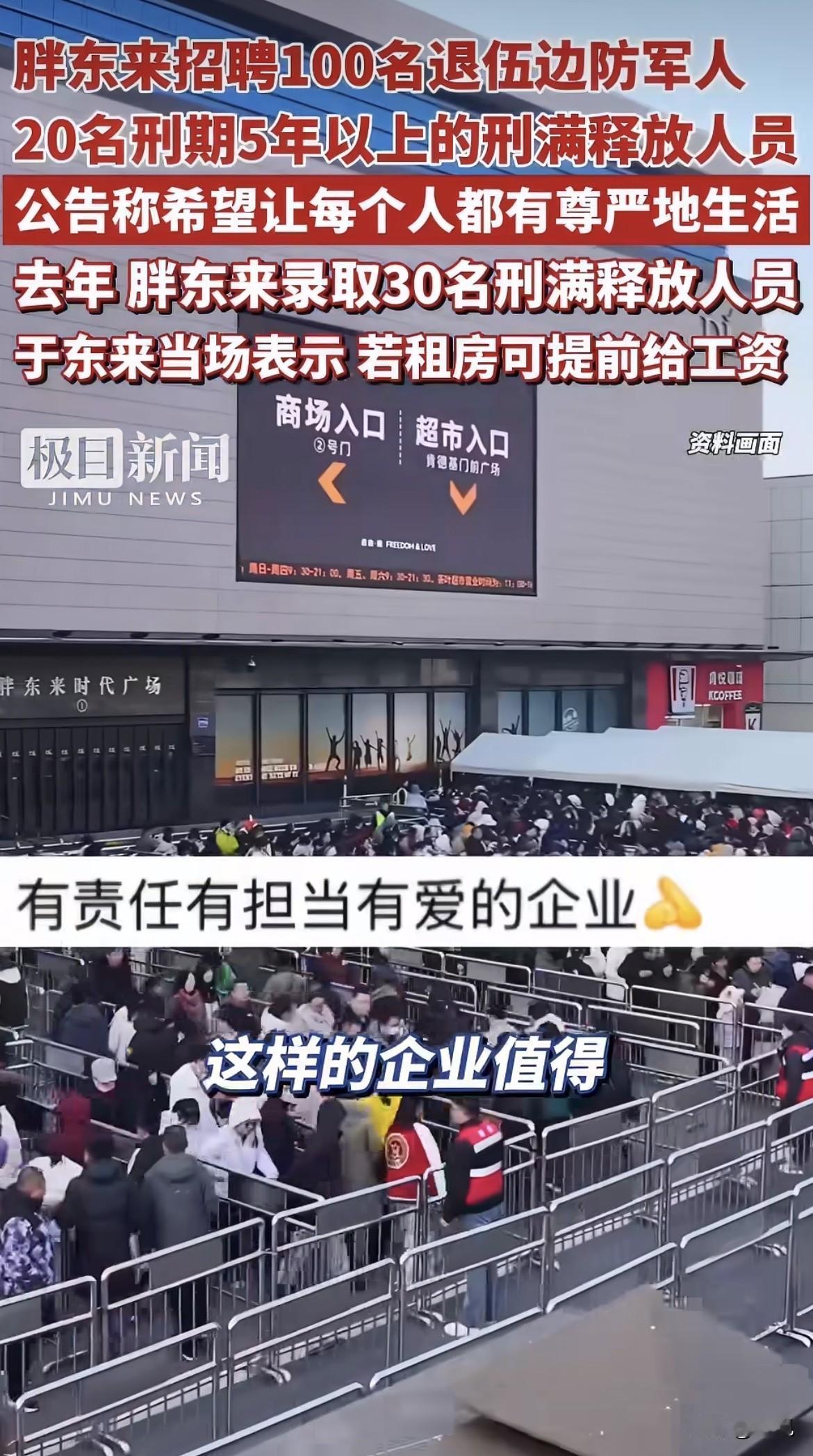 胖东来发了份招聘公告，郑州首店要招100名退伍边防军人，外加20名有特定经历的人