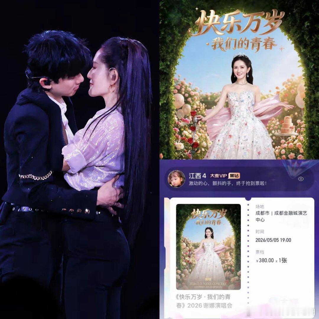 估计谢娜没想到张杰有没有想到谢娜的首场演唱会，仅仅才用了1秒的时间，就全部卖空了