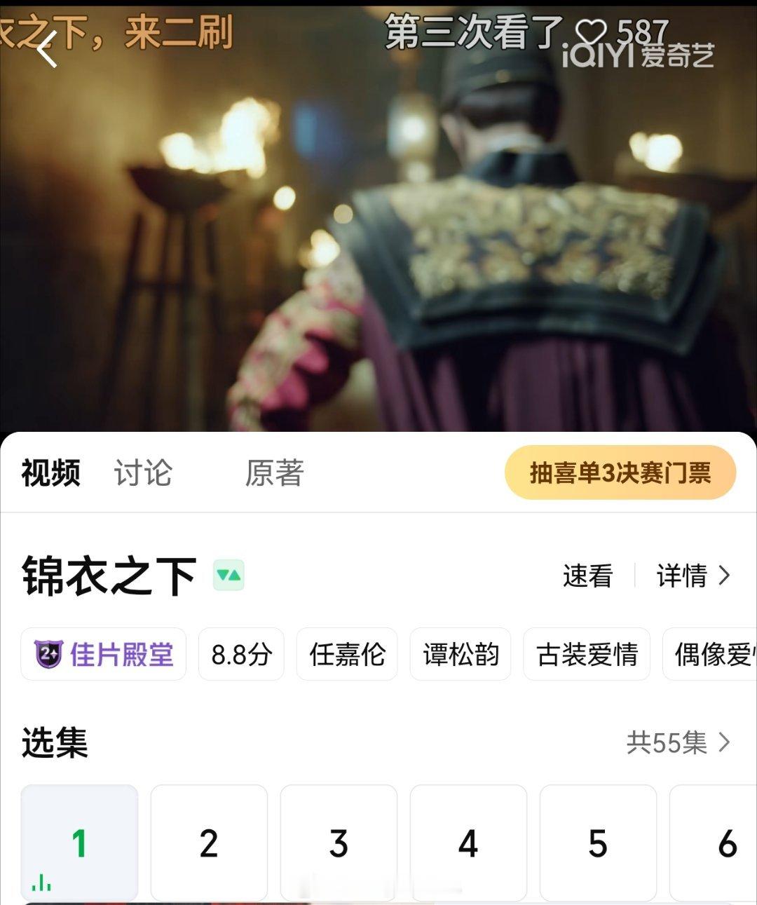 任嘉伦的《锦衣之下》，爱奇艺限免啦。这是让大家快去重温锦衣卫陆绎吗？马上去任嘉伦