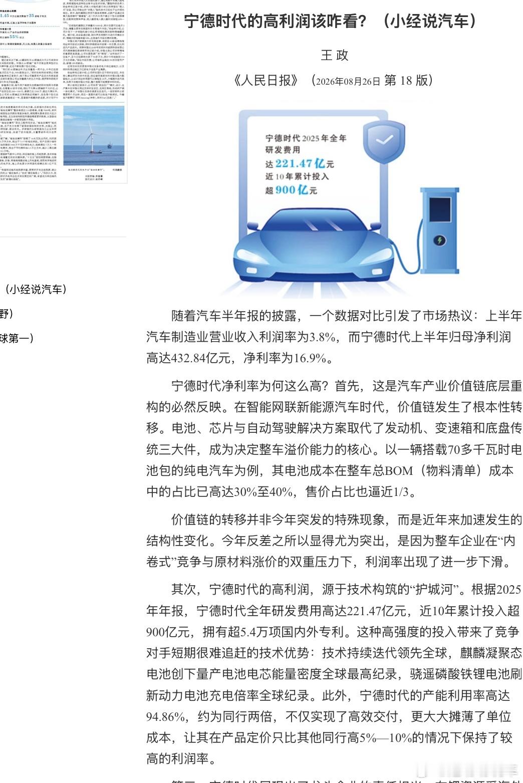 人民日报发了篇文章《宁德时代的高利润该咋看？》其实，宁德时代高净利率远超整车行业