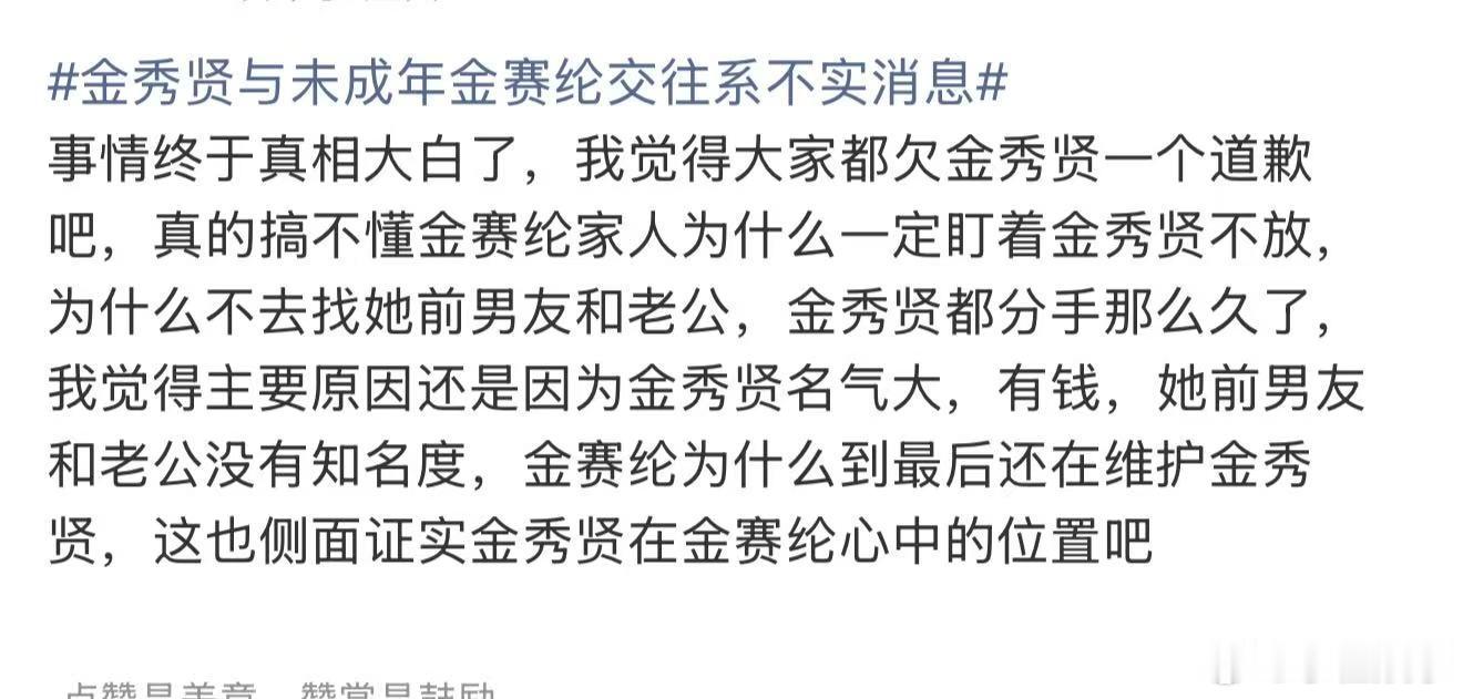 大家都欠金秀贤一个道歉金秀贤知名度 金秀贤与未成年金赛纶交往系不实消息，他不是道