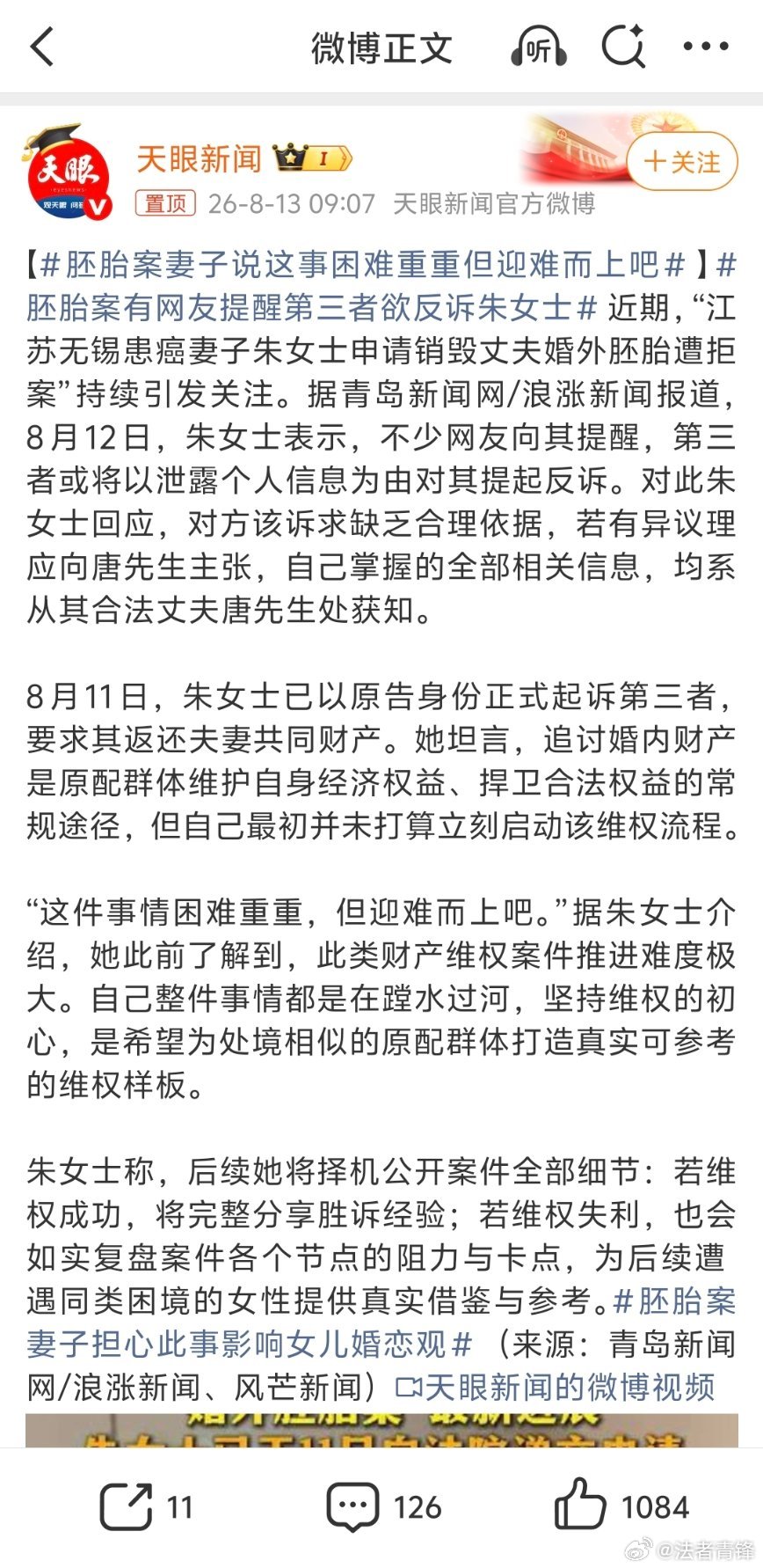胚胎案有网友提醒第三者欲反诉朱女士朱女士称，后续她将择机公开案件全部细节：若维权
