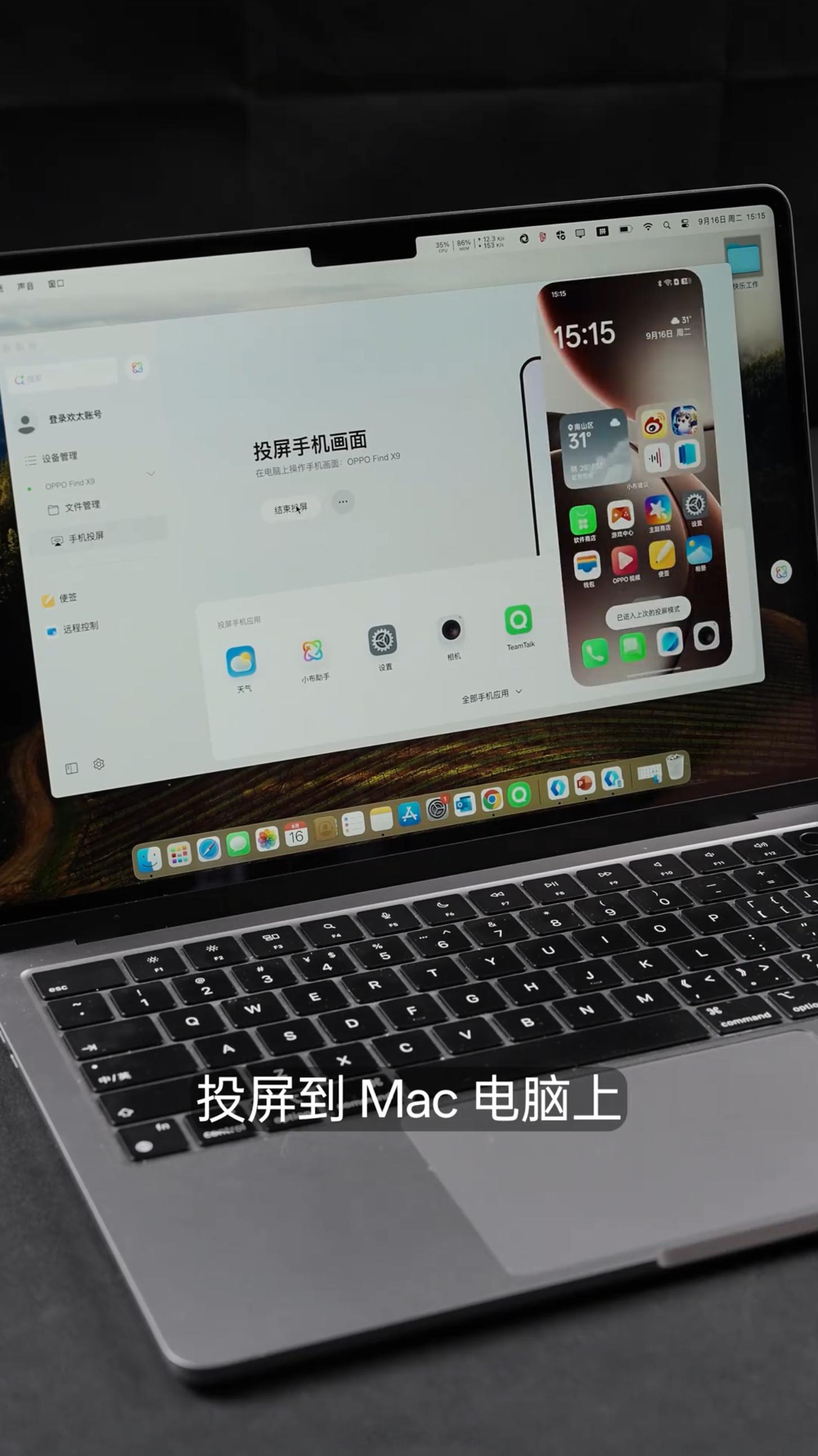 新的 ColorOS 16 又多了许多和 Mac 互联的功能，手机屏幕可以镜像投