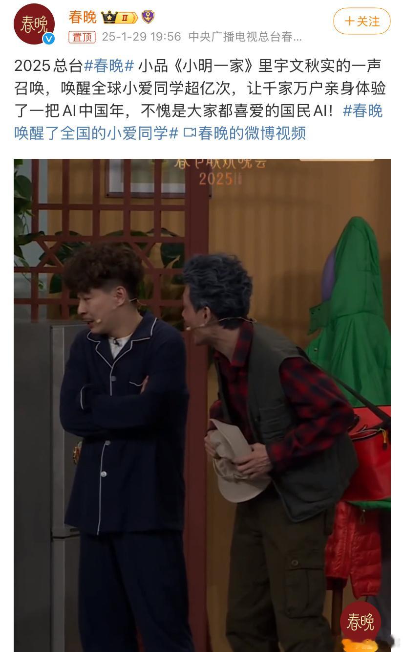 春晚唤醒了全国的小爱同学  该说不说看到那的时候，把我家的小米音响和我妈的小米手