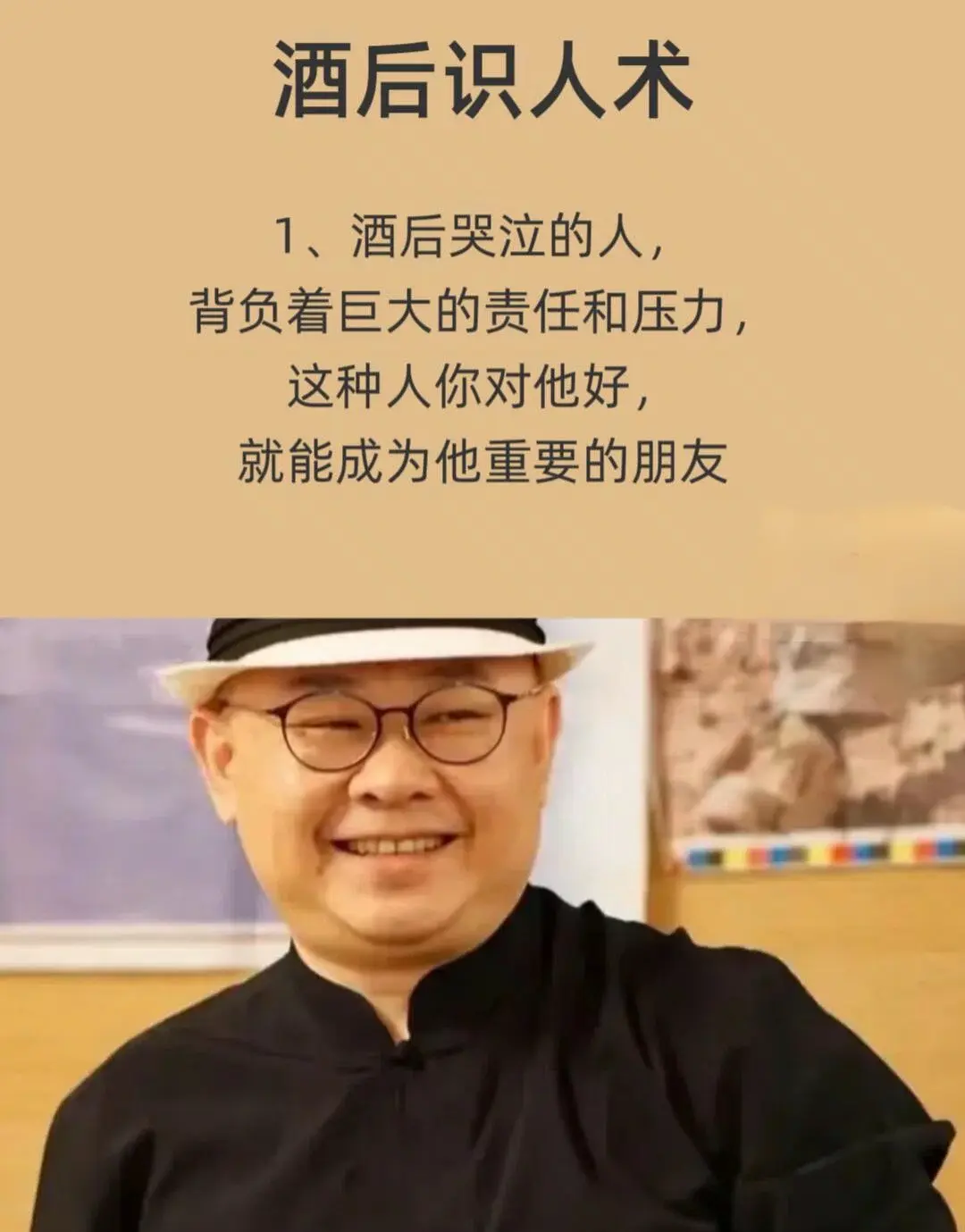 酒后识人术。
