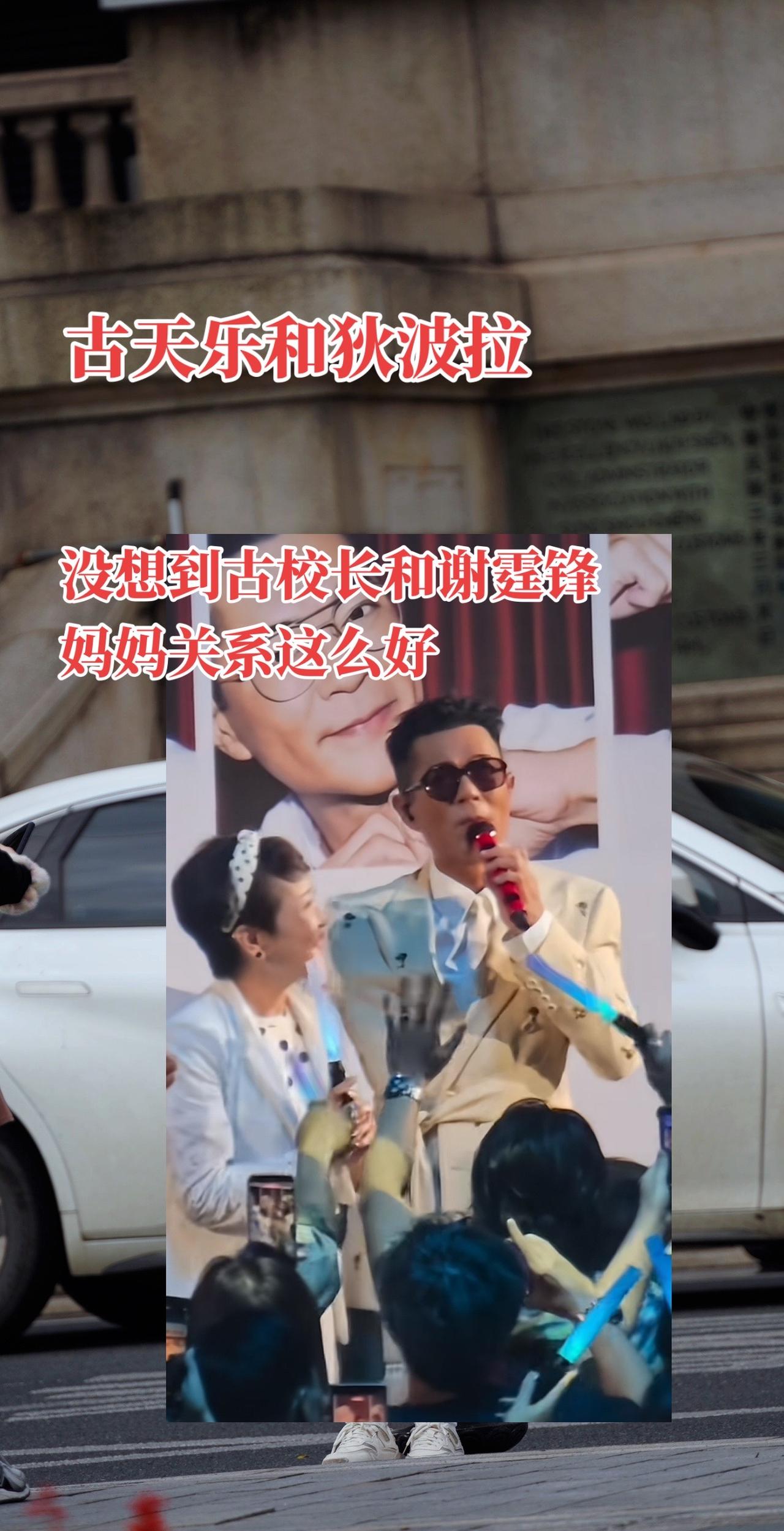 谢霆锋 古天乐 狄波拉