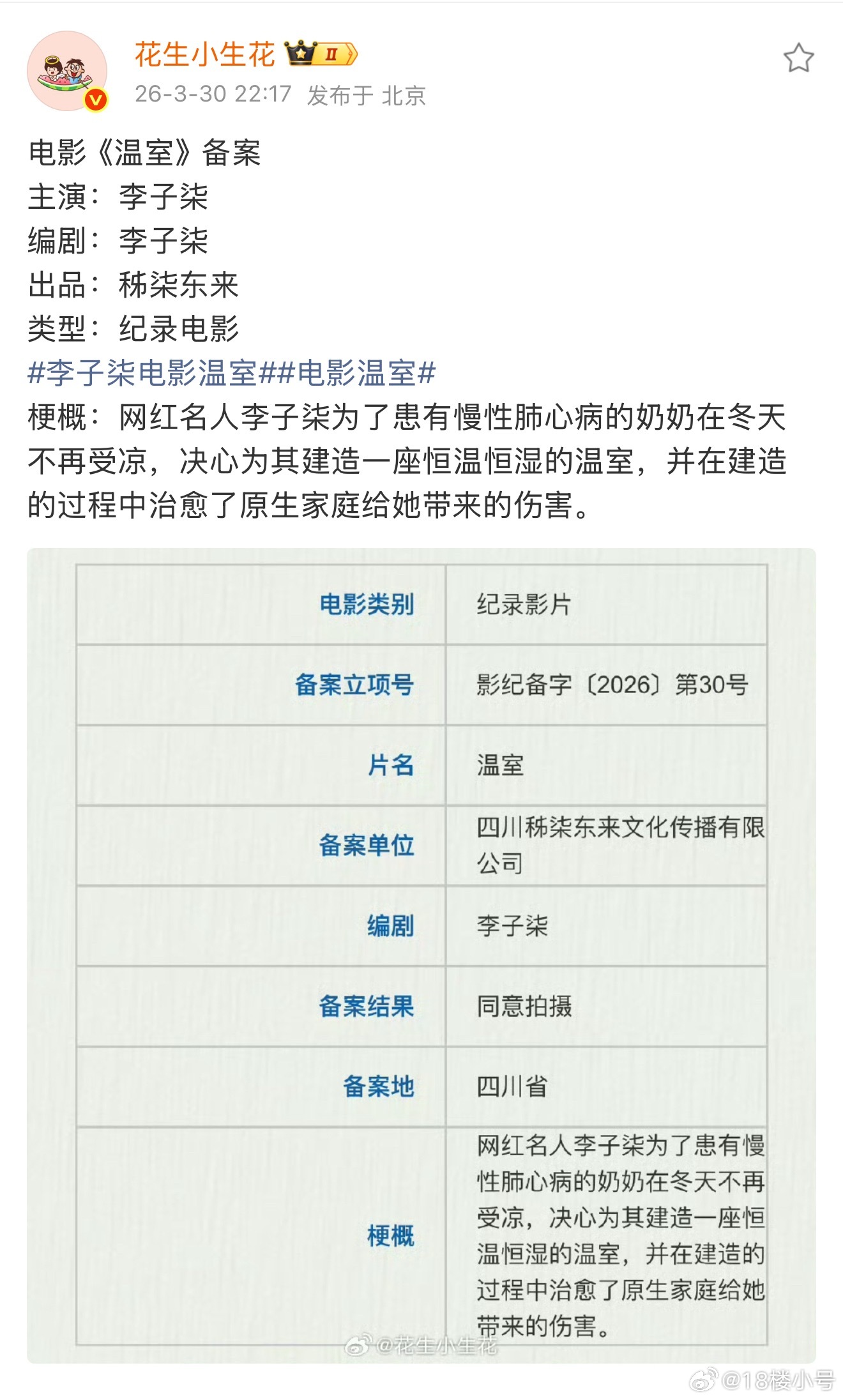 李子柒自编自演自己的故事拍成电影 