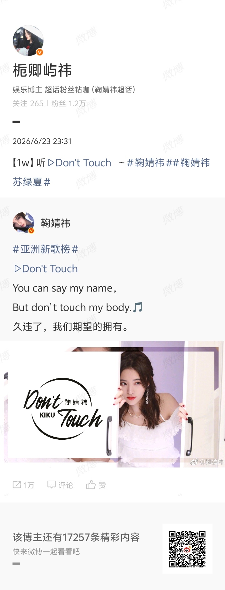 鞠婧祎千香 jjy鞠婧祎姜黎非【轮博】1w 