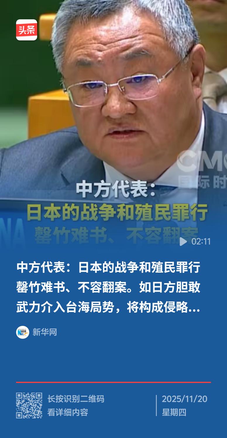 日本首相高市早苗近期在涉台问题上的行径简直是冒天下之大不韪。11月19日新华社评